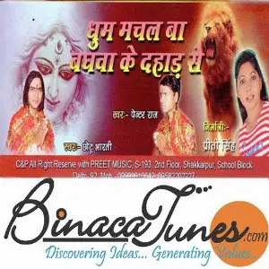 Dhoom Machal Ba Baghwa Ke Dahaad Se image