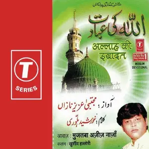 Allah Ki Ibadat image