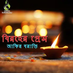 Biroher Prem image