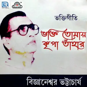 Bhakti Tomar Kripa Tahar image