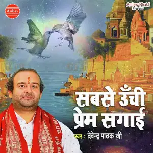 Sabse Unchi Prem Sagai image
