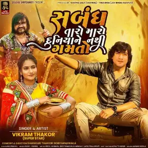 Sambandh Taro Maro Duniyane Nathi Gamto image