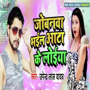 Jobanwa Bhail Aata Ke Loiya image