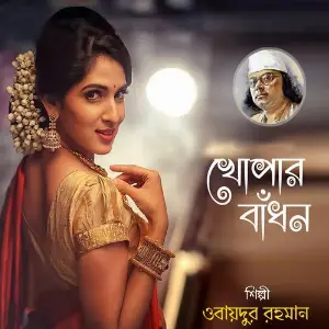 Khopar Badhon image