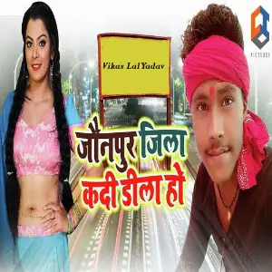 Jaunpur Jila Ka Di Dhila Ho image