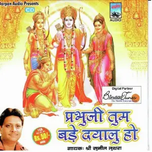 Prabhuji Tum Dayaalu Ho image