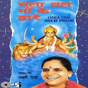 Chal Maa Ke Darbar image