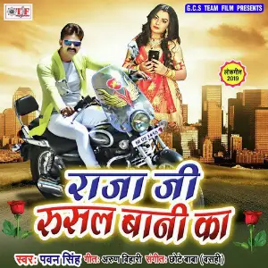 Raja Ji Rusal Bani Ka image