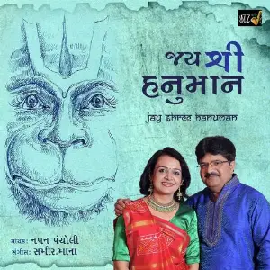 Jay Shree Hanuman image