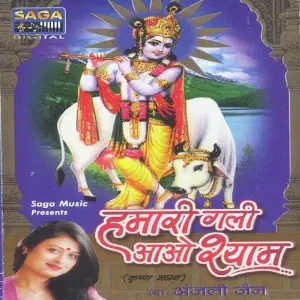 Hamari Gali Aao Shyam image