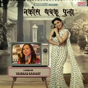 Nakos Thabaku Punha image