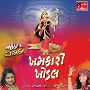 Khamkari Khodal (Non-Stop Garba) image
