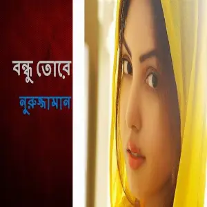 Bondhu Tore image