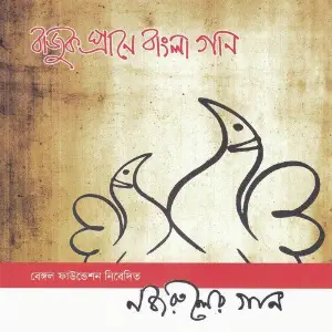 Bajuk Prane Bangla Gan image