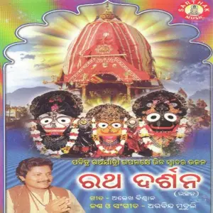 Ratha Darshan image