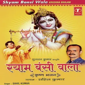Shyam Bansi Wala image