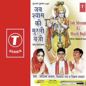 Jab Shyam Ki Murli Baji image