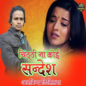 Chithi Na Koi Sandesh image