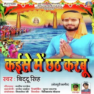 Ganga Maiya Tohar Kiriya Bittu Singh