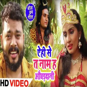 Yehi Se Ta Naam Ha Aughaddani image