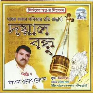 Doyal Bondhu image