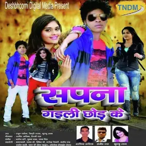 Sapna Gaili Chhod Ke image