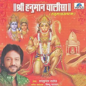 Shree Hanuman Chalisa - Hanuman Ashtak image
