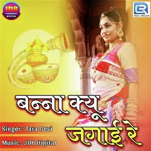 Banna Kyu Jagai Re image