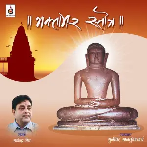 Bhaktamar Stotra image