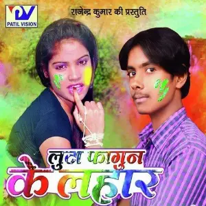 Loota Fagun Ke Lahar image