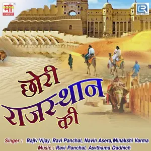 Chhori Rajasthan Ki image