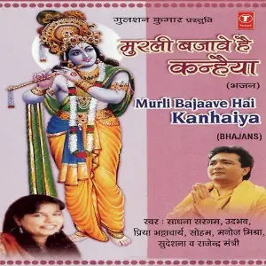 Murli Bajaave Hai Kanhaiya image