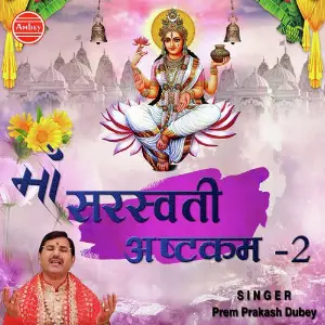 Maa Saraswati Ashtakam-2 image