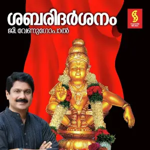 Sabari Darshanam image
