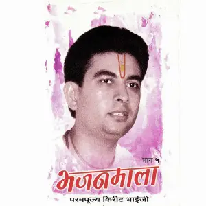 Bhajan Mala- Vol- 5 image