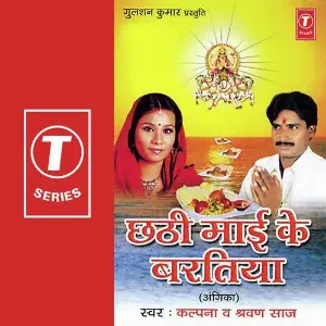 Chhathi Maai Ke Bartiya image