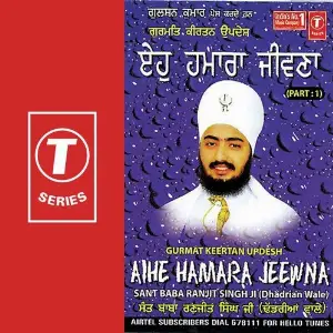 Aihe Hamara Jeevana (Part 1) image