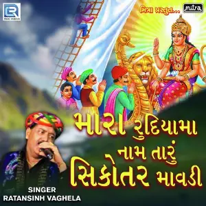Mara Rudiyama Naam Taru Sikortar Mavdi image