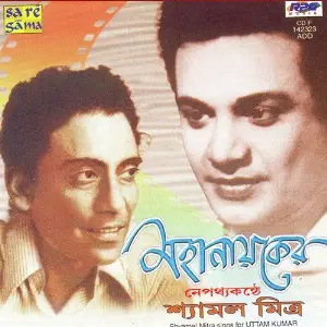 Mahanayaker Nepatthya Kanthe Shyamal Mitra image