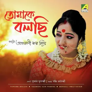 Tomake Bolchhi image