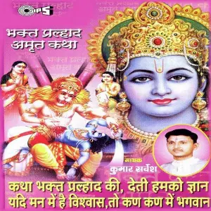 Bhakt Prahlad Amrit Katha image