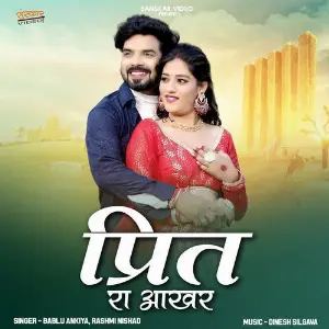 Preet Ra Aakhar image