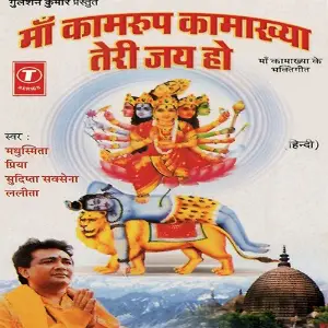 Maa Kamroop Kamakhaya Teri Jai Ho image