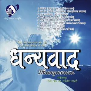 Dhanyawad image