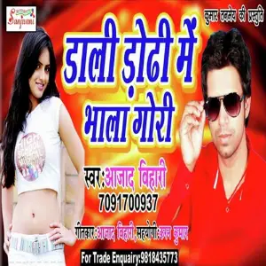 Dali Dhori Me Bhala Gori image