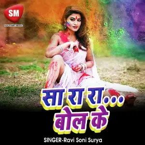 Rangwa La - Bhojpuri Holi Ravi Soni Surya