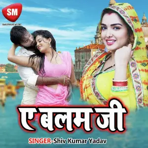Ye Balam Ji image