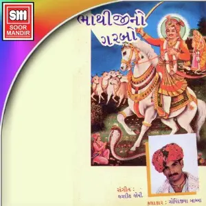 Bhathiji No Garbo image