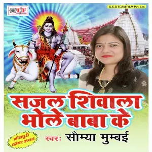 Sajal Shiwala Bhole Baba Ke image