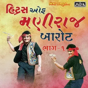Hits Of Maniraj Barot Vol 1 image